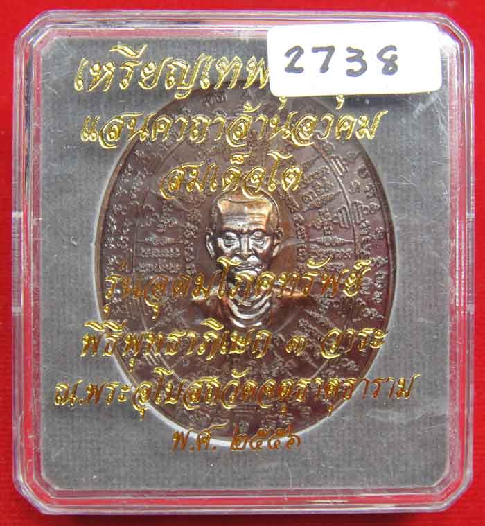 (((วัดใจเคาะเดียว ๑๐ บาท))) เหรียญเทพชุมนุม สมเด็จโต รุ่นอุดมโภคทรัพย์ พิธีพุทธาภิเษก ๓ วาระ ...