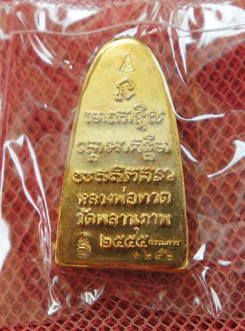 หลวงพ่อทวดหลังหนังสือ รุ่นแรก พ่อท่านพรหม วัดพลานุภาพ (พิมพ์เล็ก เนื้อสัมฤทธิ์ สร้าง 3999 องค์)