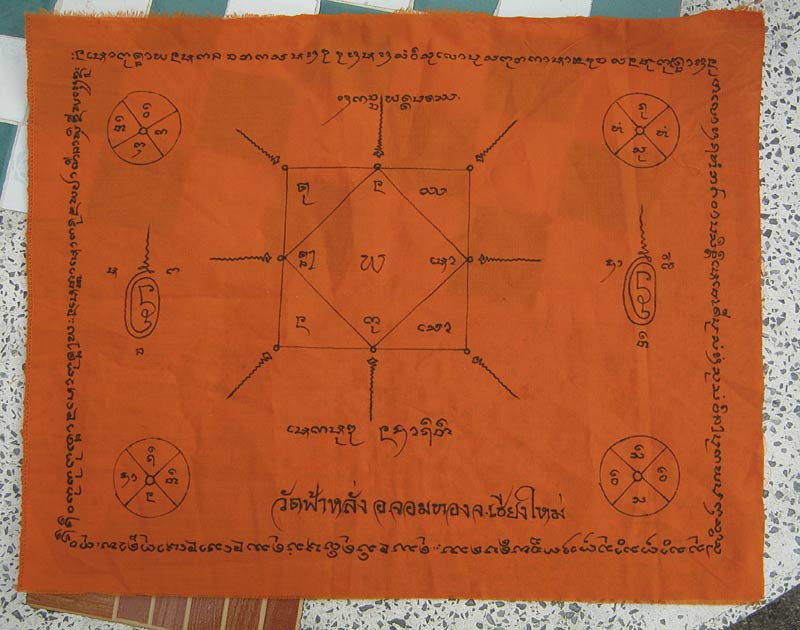 ผ้ายันต์เขียนมือ หลวงปู่ครูบาอิน อินโท วัดฟ้าหลัง