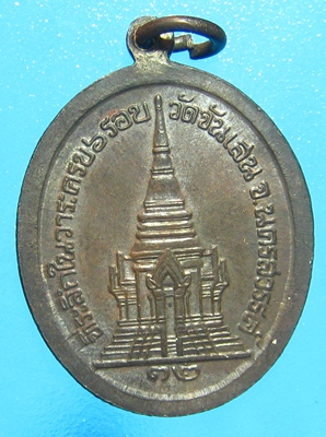 หลวงพ่อโอด วัดจันเสน 6 รอบ หลังมณฑป เคาะเดียวแดง