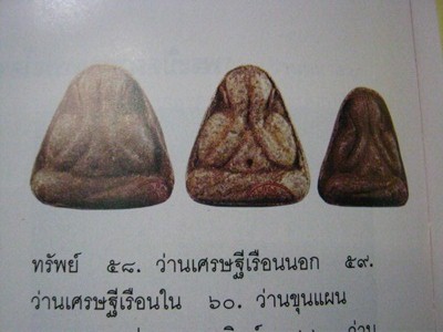 หลวงพ่อโอด วัดจันเสน ปิดตา แจกทาน ปี 22 ครบพิมพ์ สวย ๆ เคาะเดียวแดง 