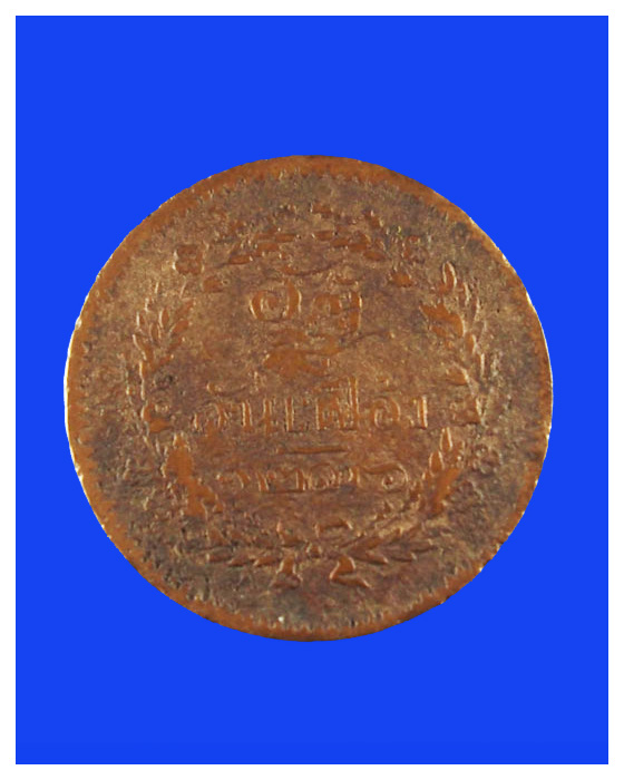 เหรียญอัฐเฟื้องร.4/1236เนื้อทองแดงสภาพพอสวย