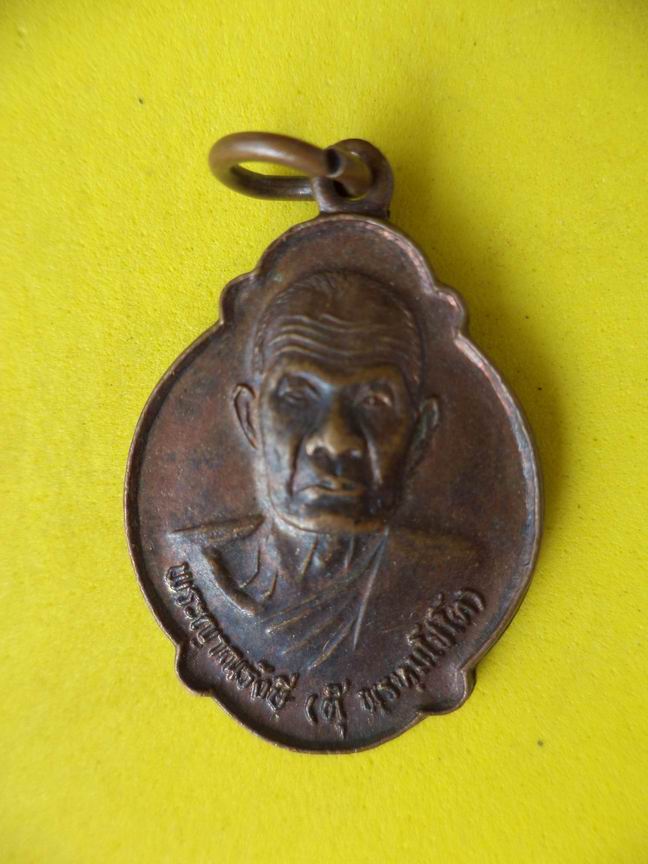 "20 บาท" หลวงพ่อตุ๊ พรหมโชโต วัดคฤหบดี บางกอกน้อย กรุงเทพ ปี 2521