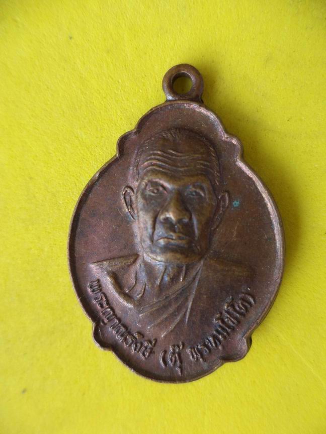 "20 บาท" หลวงพ่อตุ๊ พรหมโชโต วัดคฤหบดี บางกอกน้อย กรุงเทพ ปี 2521 (2)