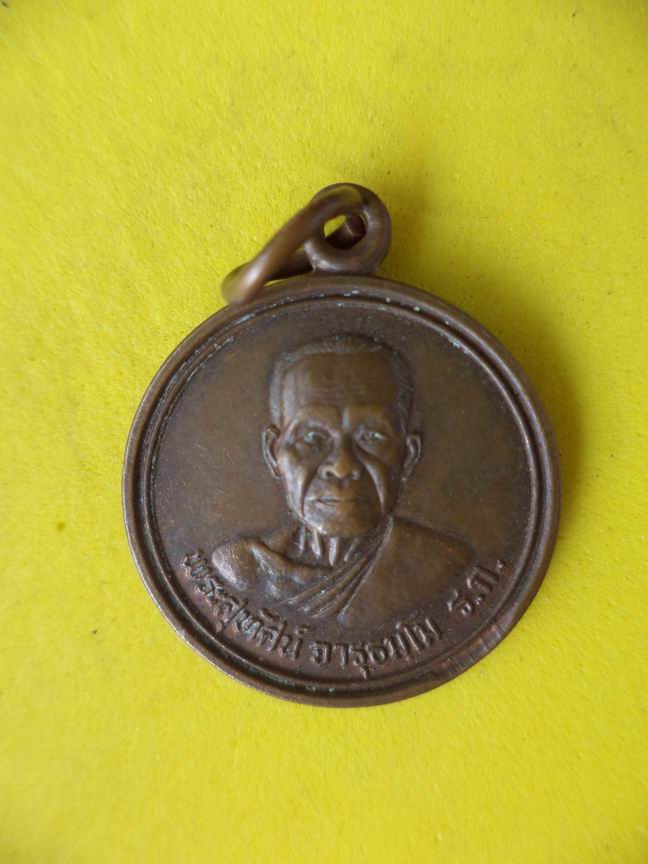 "20 บาท" พระสุทัศน์ จารุธมฺโม วัดท่าเรือ จ.เพชรบุรี รุ่น 1