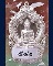 @^_^@เหรียญเสมาฉลุยกองค์ พระพุทธสิหิงค์ รุ่น "สิหิงค์ ๕๕" เนื้อเงิน@^_^@