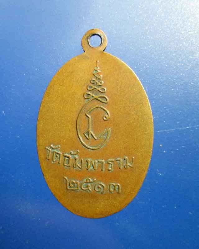 @^-^@ เหรียญหลวงพ่อชู วัดอัมพาราม @^-^@