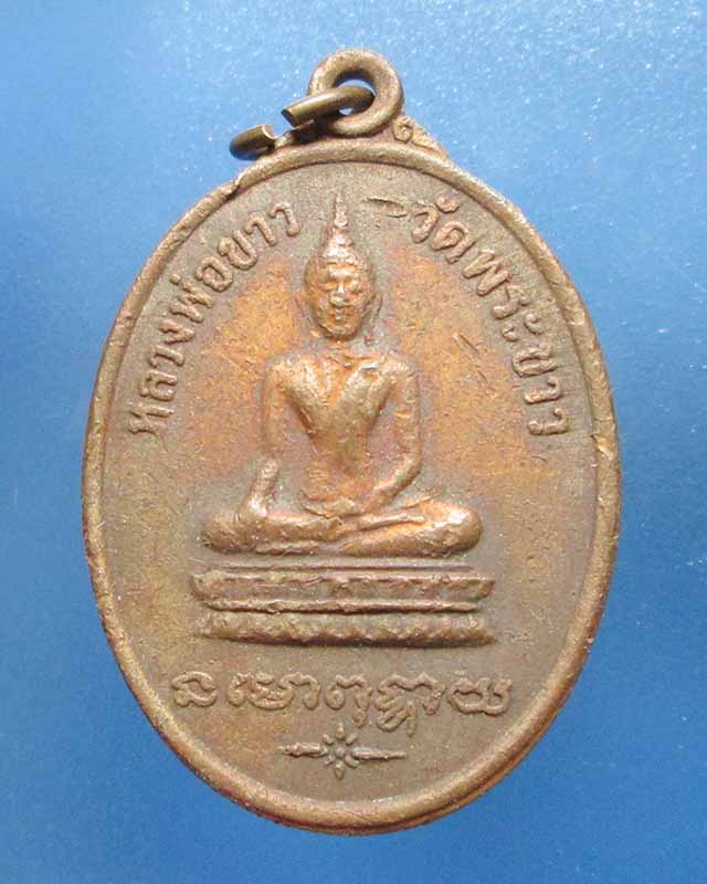 @^-^@หลวงปู่ทิม วัดดพระขาว อยุธยา ปี 19@^-^@