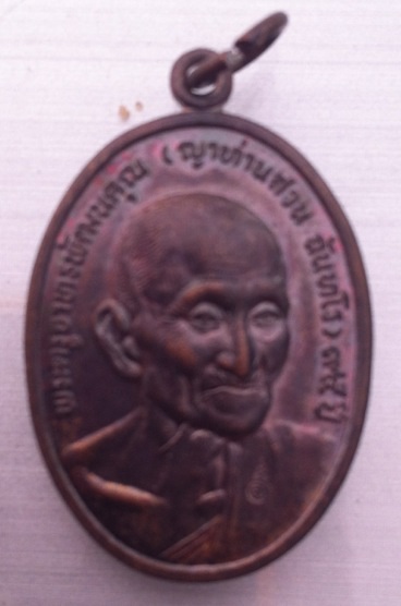 หลวงปู่สวน ฉนทโร ปี ๔๗ 