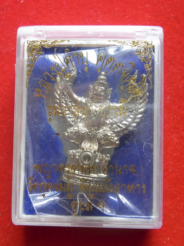 พญาครฑ หลวงปู่คำบุ คุุุตตจิตโต เงินหยว