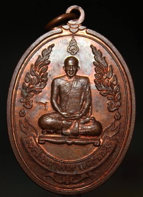 เหรียญมหาเศรษฐี หลวงพ่อชำนาญ วัดบางกุฎีทอง