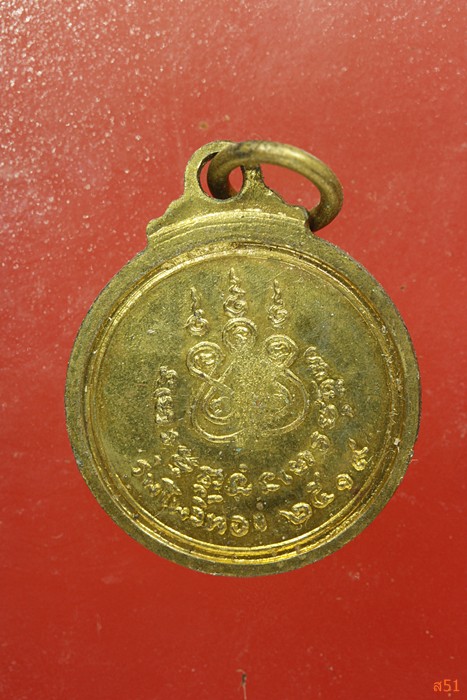 เหรียญกลมเล็กร่มโพธิ์ทอง อาจารย์ฝั้น วัดป่าอุดมสมพร ปี 2519