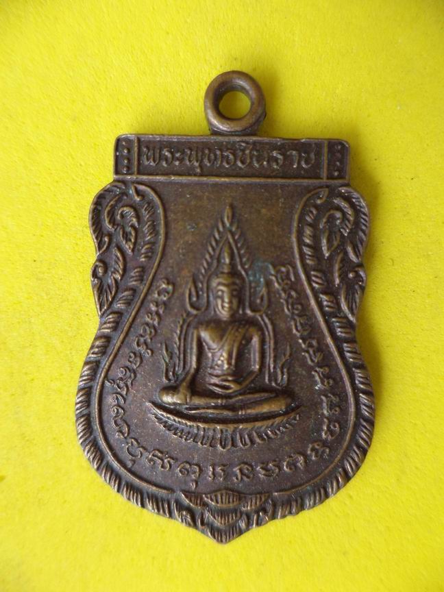 ""20 บาท" พระพุทธชินราช วัดบุหย่อง จ.นครนายก 