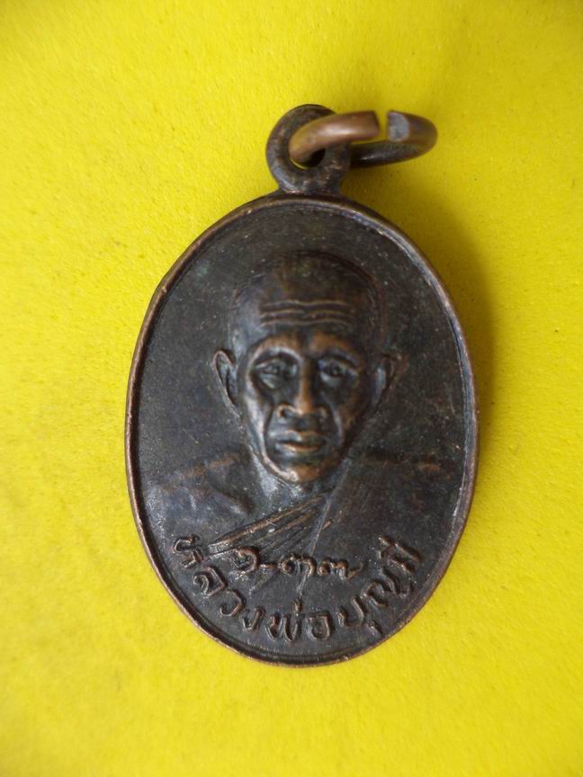 ""20 บาท" หลวงพ่อบุญมี วัดร่องคำ จ.กาฬสินธุ์ 