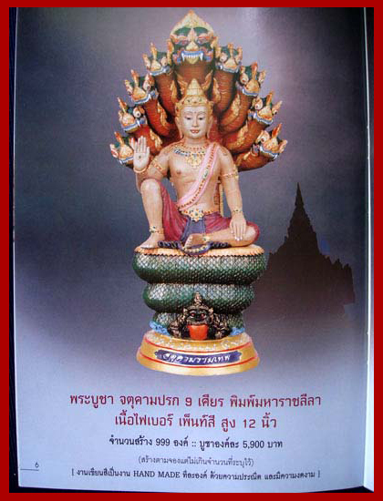พระบูชา จตุคารามเทพ ปรก 9 เศียร รุ่น หลักเมือง 49 เจริญโภคทรัพย์