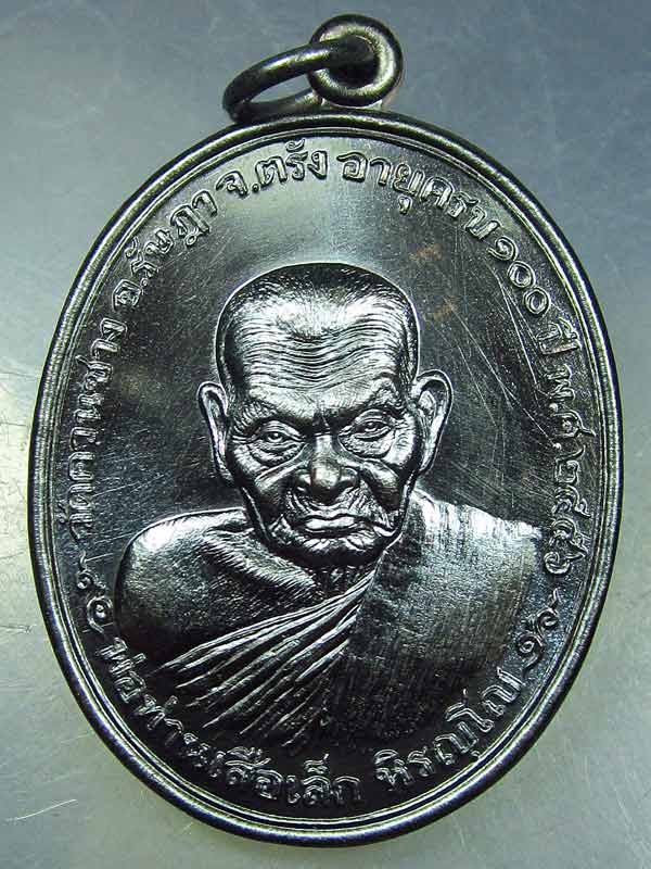 เหรียญที่ระลึกอายุครบรอบ 100 ปี พ่อท่านเสือเล็ก วัดควนซาง จ.ตรัง เนื้อทองแดงรมดำ