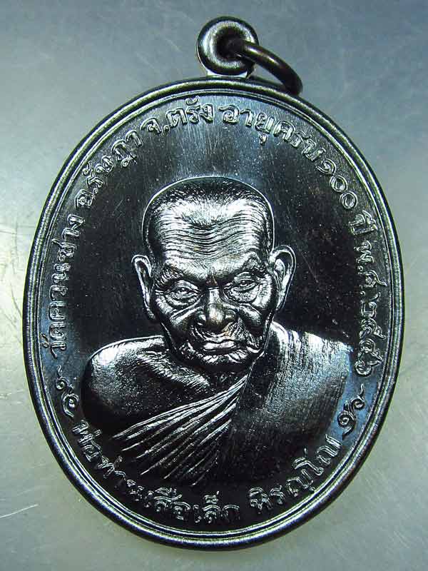 เหรียญที่ระลึกอายุครบรอบ 100 ปี พ่อท่านเสือเล็ก วัดควนซาง จ.ตรัง เนื้อทองแดงรมดำ
