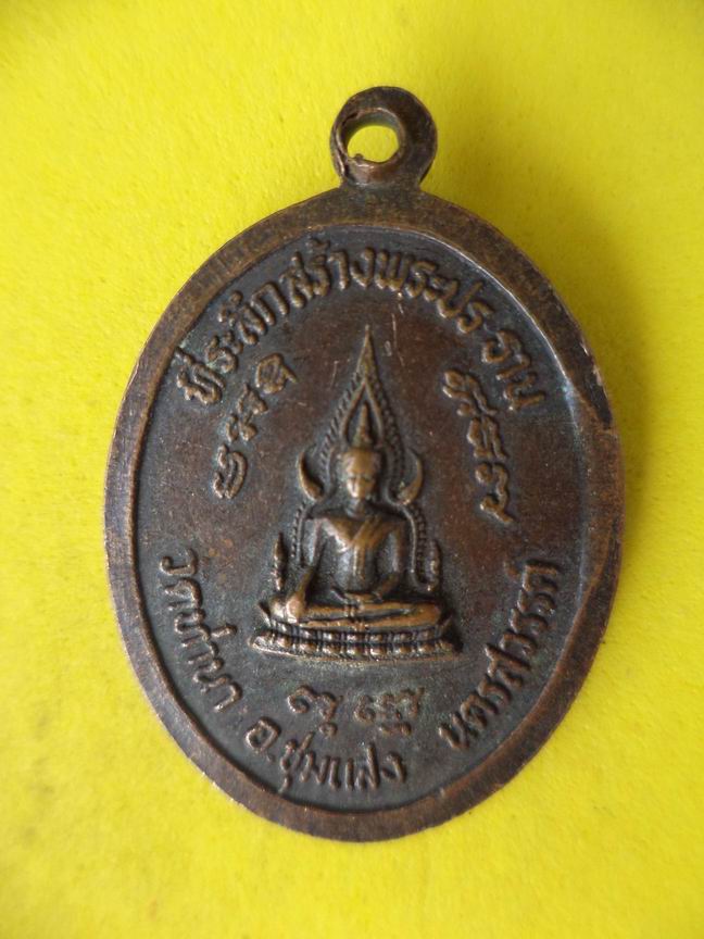 "20 บาท" หลวงพ่อเที่ยง ธุดงด์ วัดท่านา จ.นครสวรรค์