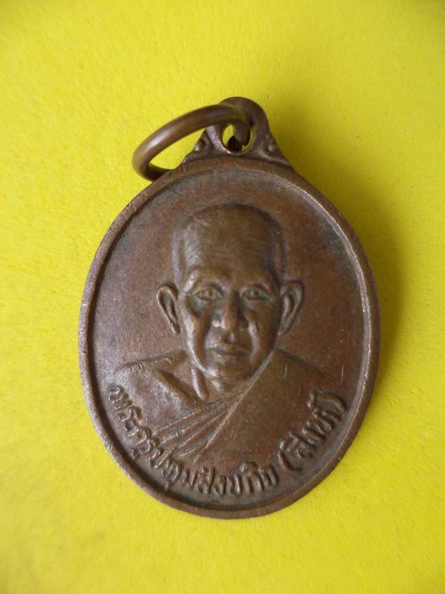 "20 บาท" หลวงพ่อสิงห์ วัดหนองบัวไชยงาน จ.ศรีสะเกษ