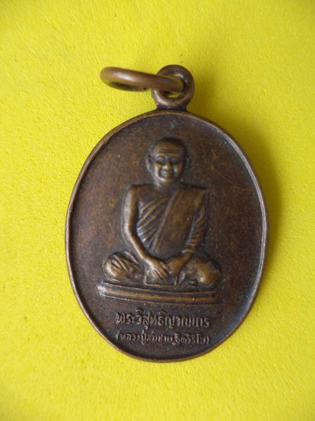 "20 บาท" หลวงพ่อสมชาย วัดเขาสุกิม จ.จันทบุรี