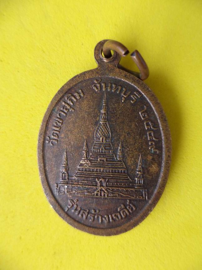 "20 บาท" หลวงพ่อสมชาย วัดเขาสุกิม จ.จันทบุรี