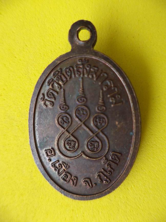 "20 บาท" พ่อท่านแนบ วัดควน รุ่น 1 จ.ภูเก็ต