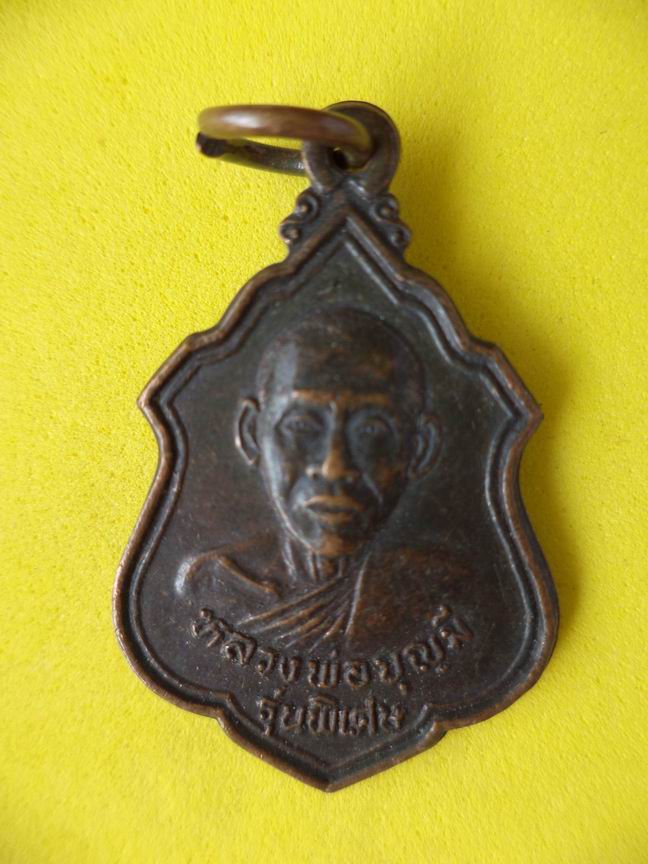 "20 บาท" หลวงพ่อบุญมี วัดร่องคำ จ.กาฬสินธุ์ รุ่นพิเศษ