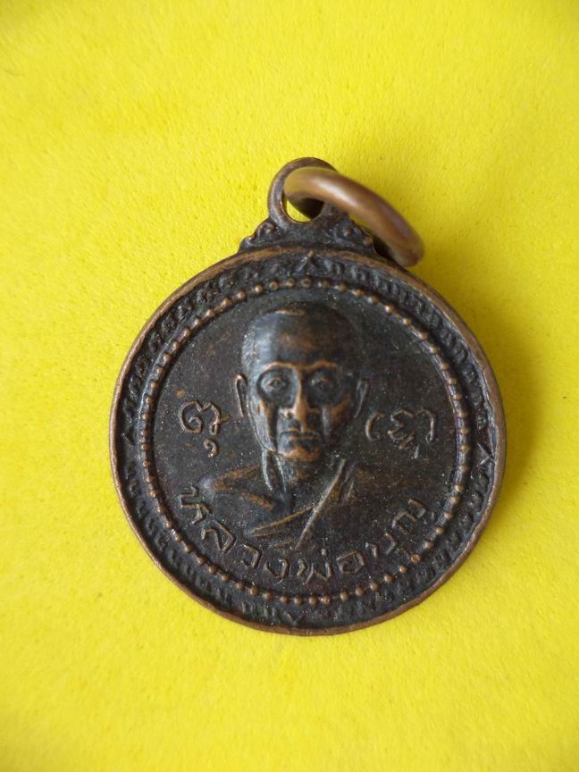 "20 บาท" หลวงพ่อบุญ วัดพระธาตุเขาเจ้า จ.ชลบุรี