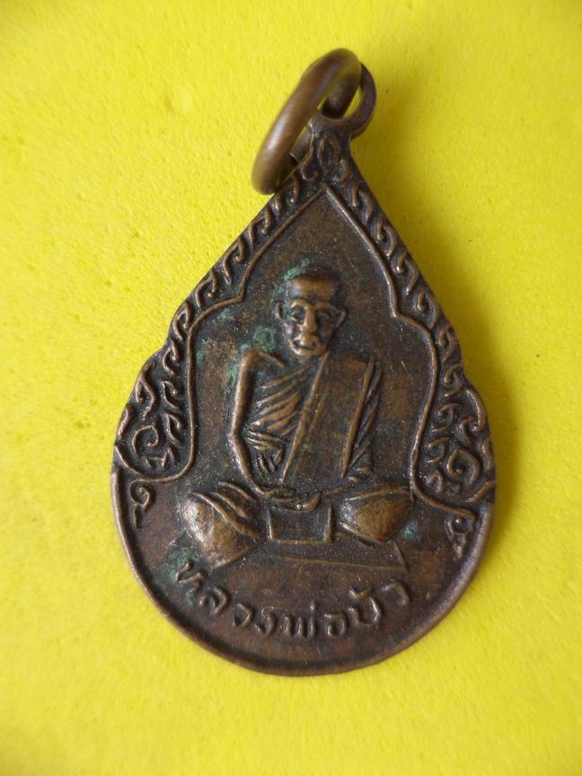 "20 บาท" หลวงพ่อบัว วัดกลางอ่างแก้ว จ.สมุทรสาคร