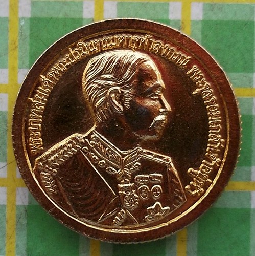 10 บาท) เหรียญสมเด็จพระจุลจอมเกล้าเจ้าอยู่หัว .....ชุด nH 4