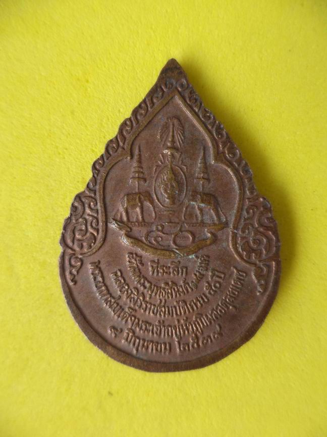 "20 บาท" ที่ระลึกพระบาทสมเด็จพระเจ้าอยู่หัว ครองราช 50 ปี