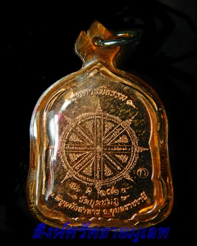 เหรียญเสมาหลวงปู่คำบุ รุ่น บารมีธรรม วัดกุดชมภู จ.อุบลราชธานี