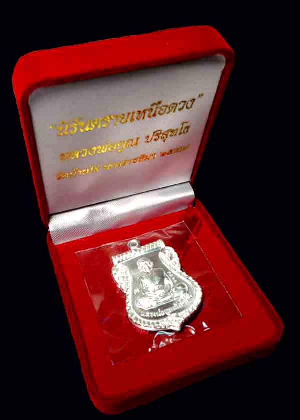 @@เหรียญเสมาหน้าเลื่อน หลวงพ่อคูณ รุ่น นิรันตรายเหนือดวง เนื้อเงิน หมายเลข ๒๑๘๑@@
