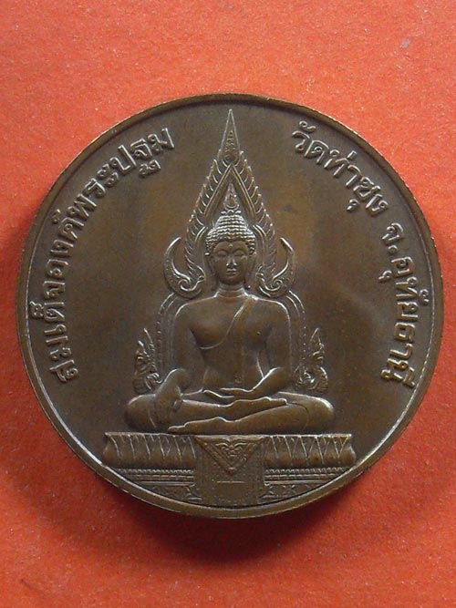 เหรียญหลวงพระมหาวีระถาวโร วัดท่าซุง