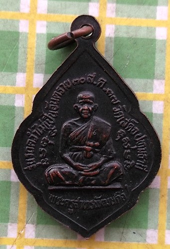 10 บาท) เหรียญหลวงพ่อจง วัดหน้าต่างนอก .......ชุด nH25