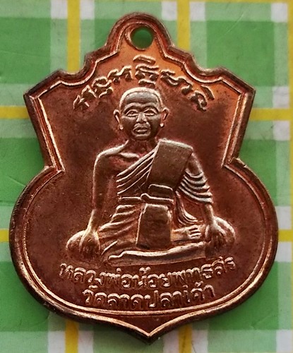10 บาท) เหรียญหลวงพ่อน้อย พุทธสร วัดลาดปลาเค้า.ชุด nH77