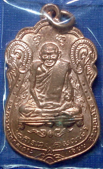 *** เหรียญหลวงปู่เอี่ยม วัดโคนอน ปี 2514 เนื้อทองเเดง กทม. ***