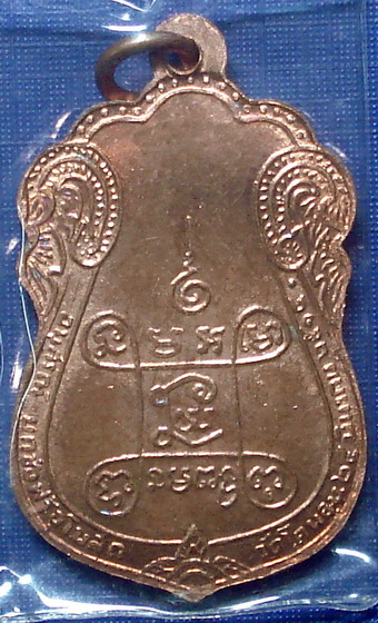*** เหรียญหลวงปู่เอี่ยม วัดโคนอน ปี 2514 เนื้อทองเเดง กทม. ***