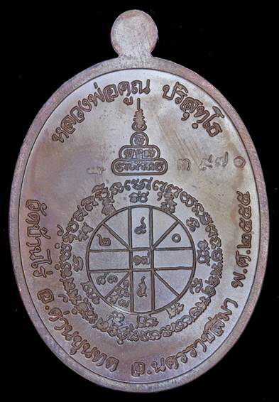 เหรียญเมตตา หลวงพ่อคูณ เนื้อนวะ พิมพ์ห่มเฉียง สวยๆ