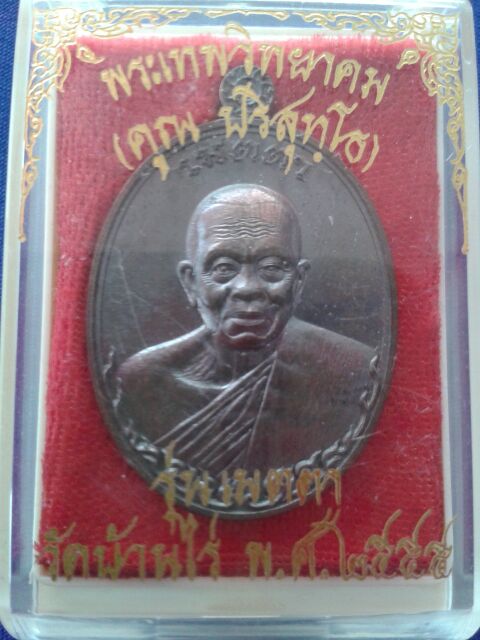 เหรียญเมตตา หลวงพ่อคูณ เนื้อนวะ พิมพ์ห่มเฉียง สวยๆ