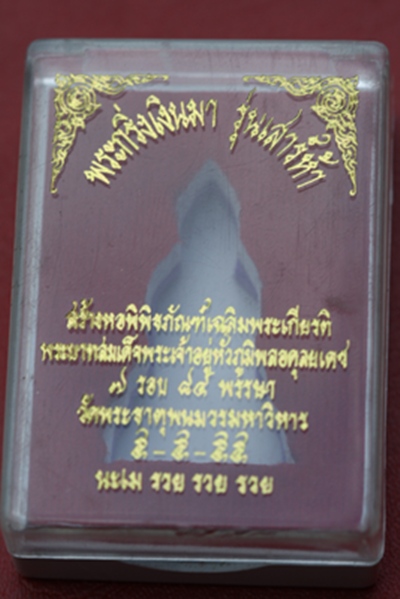 ๐กริ่งเงินมาเสาร์  ๕ ปี  ๕๕  วัดพระธาตุพนม  จ.นครพนม เนื้อทองแดงรมดำ ๐