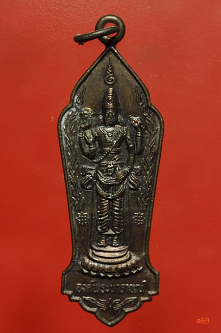 เหรียญพระนารายณ์ วัดนารายณิการาม อ.กะชง จ.พังงา ปี 2538