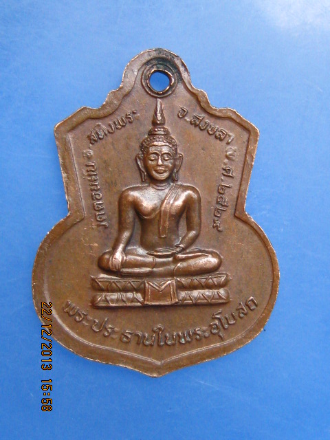 เหรียญพระครูวิจารณ์ศีลคุณ(ชู) วัดดอยตัน จ.สงขลา ปี2529