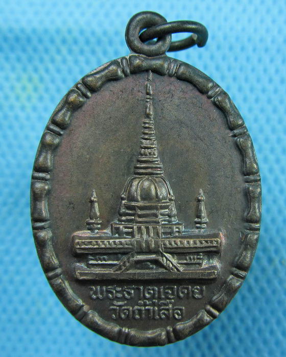 เหรียญปล้องอ้อย หลวงพ่อจำเนียร วัดถ้ำเสือ กระบี่ ที่ระลึกสร้างพระธาตุเจดี..เริ่ม20บาท.(02/03/57-121)