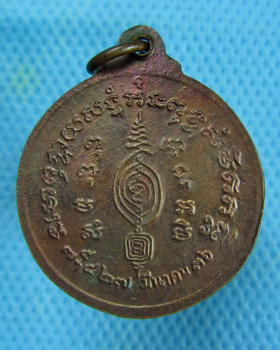 เหรียญกลมหลวงพ่ออั้น วัดพระญาติ เนื้อทองแดง ปี 2536..เริ่ม20บาท.(02/03/57-122)