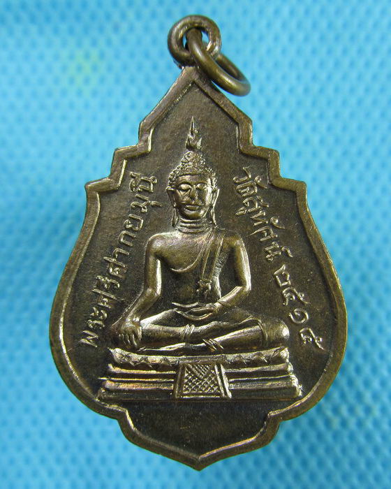 เหรียญพระศรีศากยมุนี วัดสุทัศน์ หลังสมเด็จพระสังฆราช (แพ) ปี 2515..เริ่ม20บาท.(02/03/57-135)