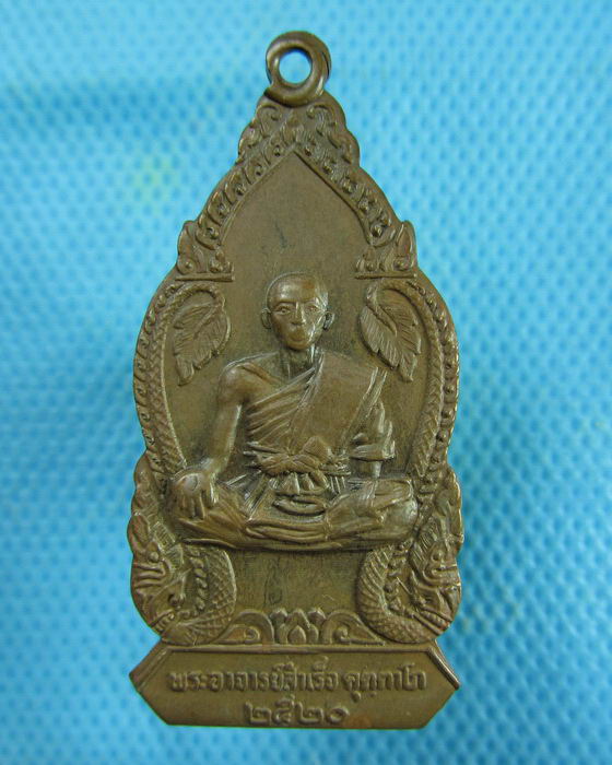 เหรียญพระอาจารย์สำเร็จ วัดแม่ซอดน่าด่าน อ.แม่สอด จ.ตาก ปี2520..เริ่ม20บาท.(02/03/57-136)