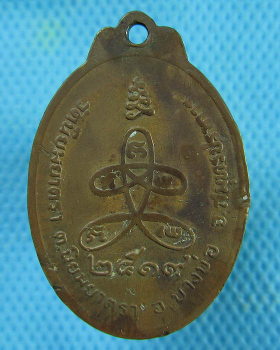 พระครูพินิจสมณคุณ( คำ )วัดนิยมยาตรา 2519 สมุทรปราการ..เริ่ม20บาท.(02/03/57-137)