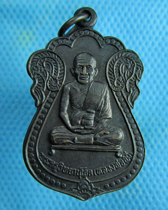 เหรียญพระครูวิทยานุโยค (หลวงพ่อพึ่ง) วัดรางบัว กทม.ที่ระลึกครบรอบ 90 ปี..เริ่ม20บาท.(02/03/57-144)