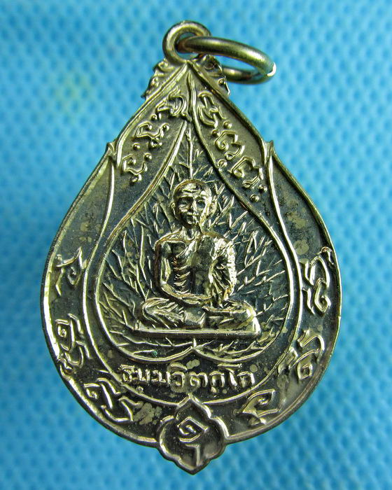 เหรียญเจ้าคุณนรฯ รุ่นเจริญสุข ปี2514 เนื้อกะไหล่ทอง หลวงปู่โต๊ะเสก..เริ่ม20บาท.(02/03/57-147)